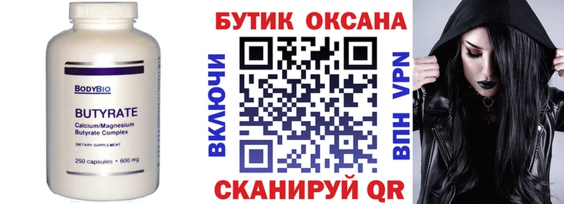 Купить где  Верея  Бутират 1.4BDO 
